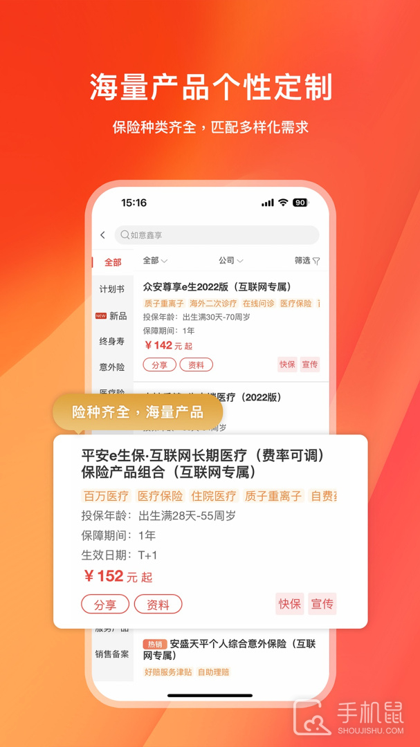 快保 v5.9.6