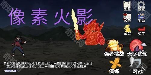 像素火影u鼬神