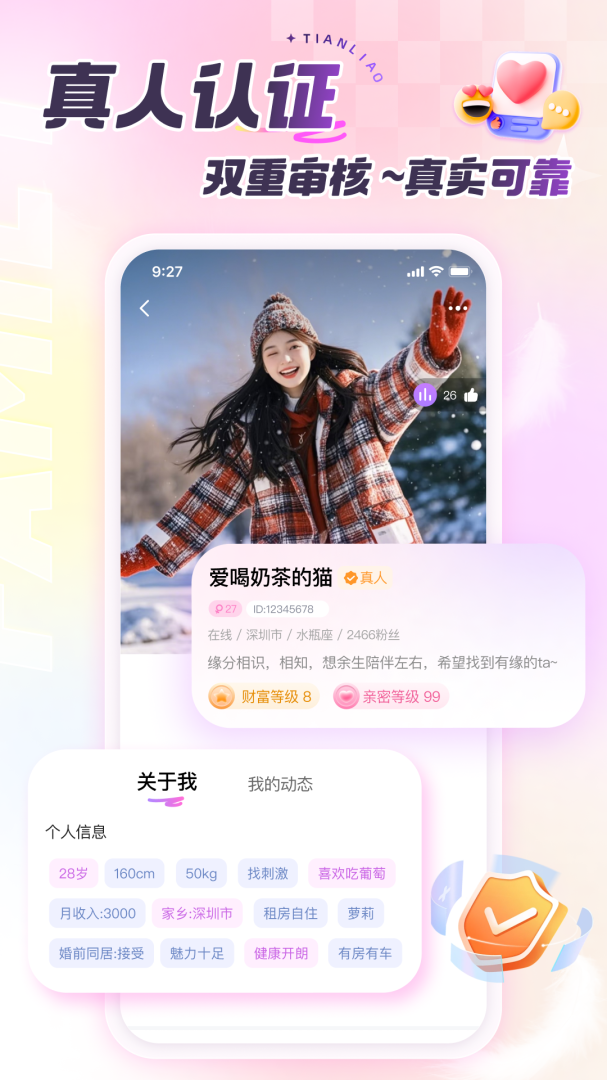 甜聊 v2.8.1