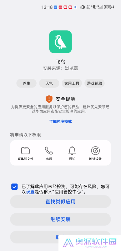 飞鸟听书