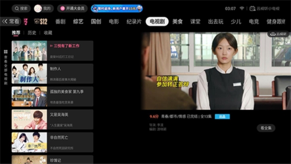 云视听小电视官方版 v1.7.9