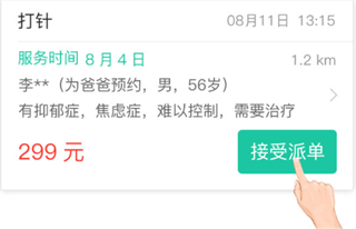 医护到家医护版