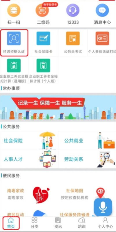 广东人社APP4