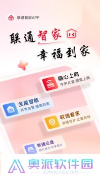 联通智家app
