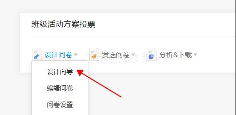问卷星