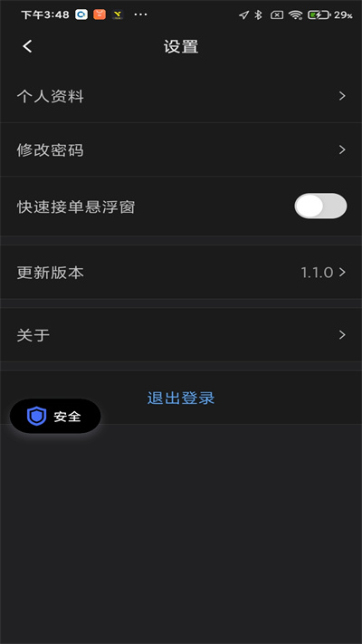 城舟司机端app v1.14.0安卓版下载
