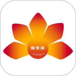 新生活官网版