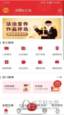 沈阳e工会APP