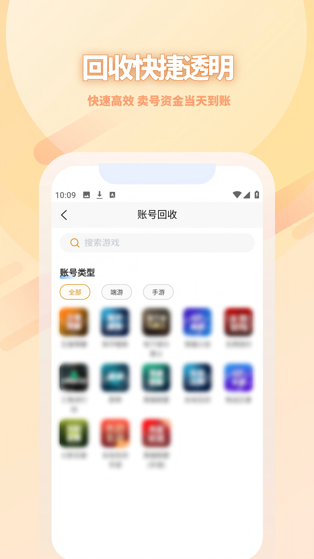 收好号安卓版app下载图片1