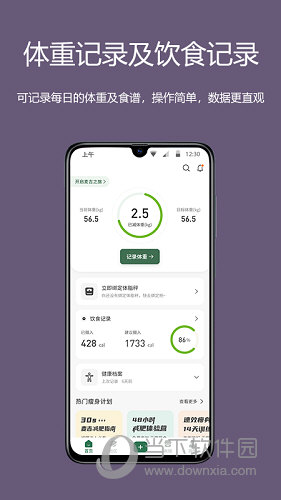 麦吉减肥法APP