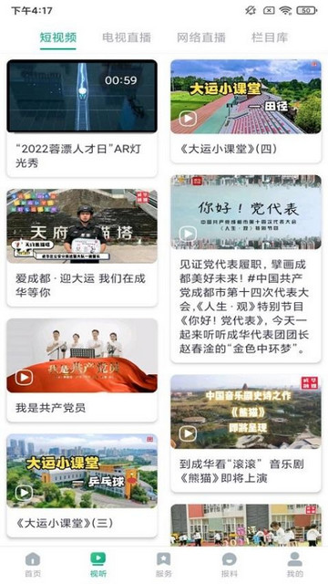 成华发布客户端app截图2