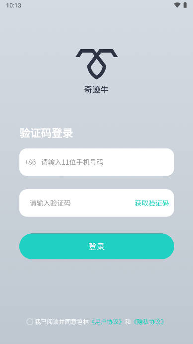 奇迹牛电动车app官方版 v1.0.7 安卓最新版app