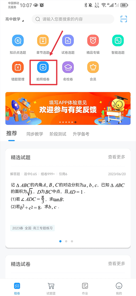 组卷app