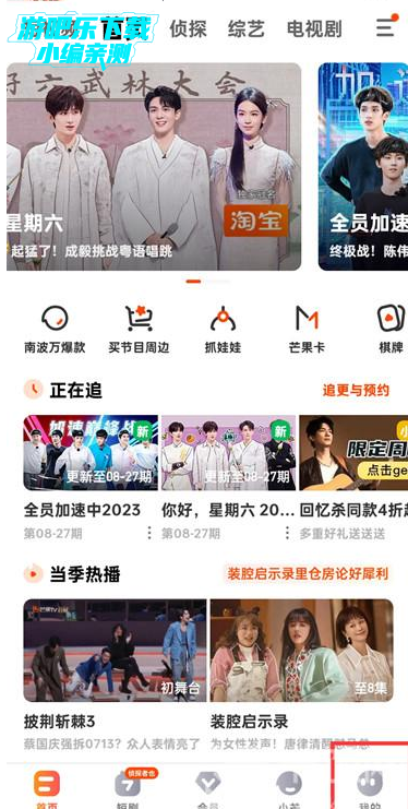 芒果TV纯净版