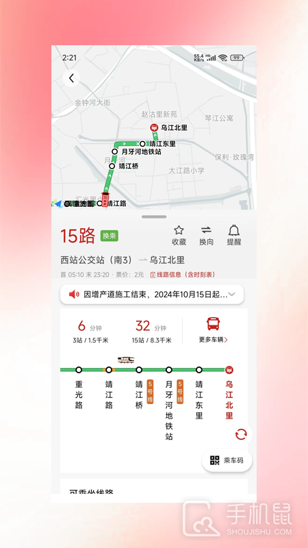 天津公交 v2.4.23