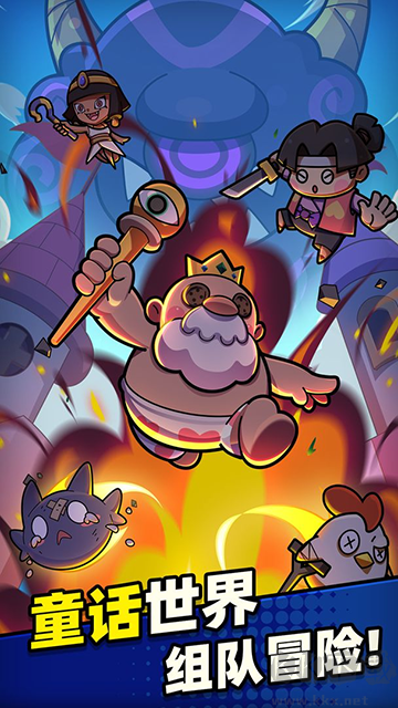 童话冒险团最新版 v1.0.9安卓版 