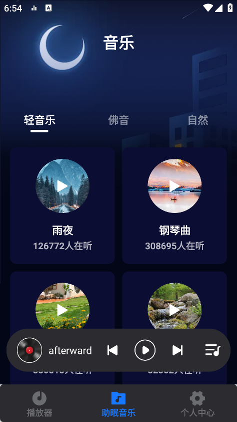 全免多多音乐播放器