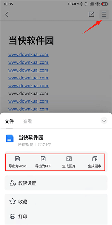 怎么导出文件配图3