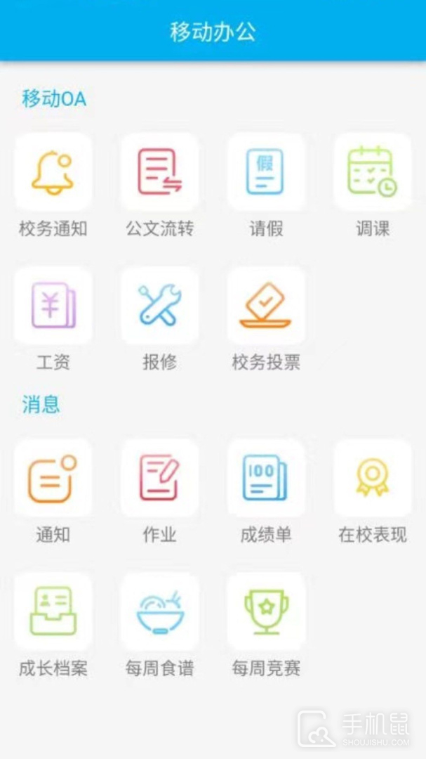 CHN微校 v1.3.2