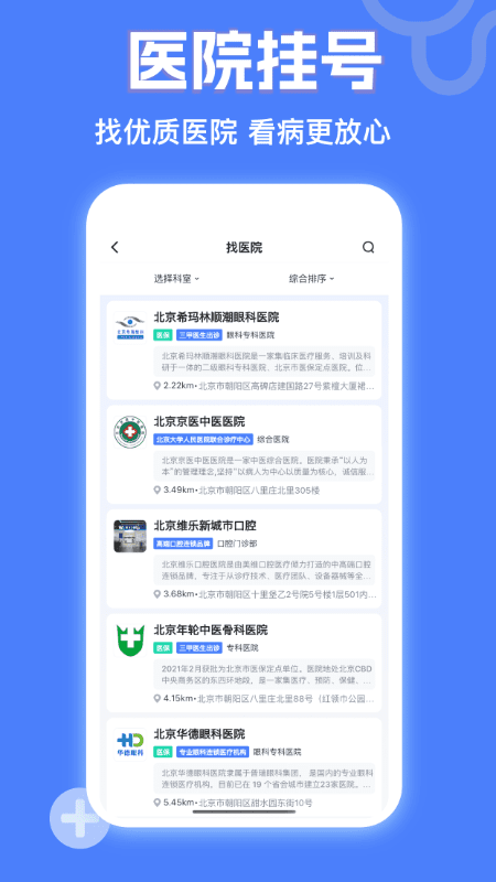京医挂号网 v1.1.0