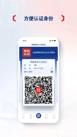 國家網(wǎng)絡身份認證2025最新版