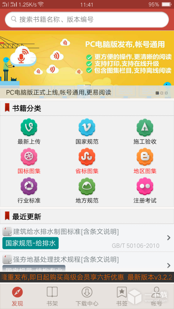 建筑规范 v5.0.7最新版