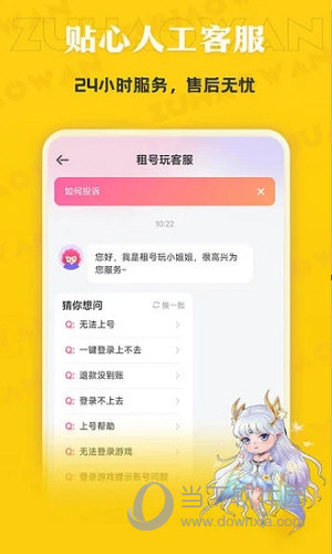 租号玩专业版