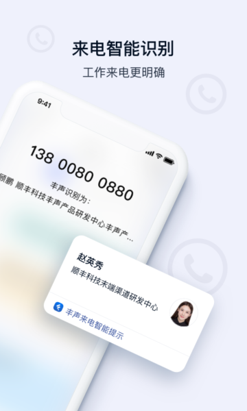 顺丰丰声4
