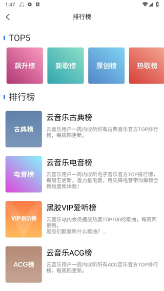 趣听音乐app使用方法教程