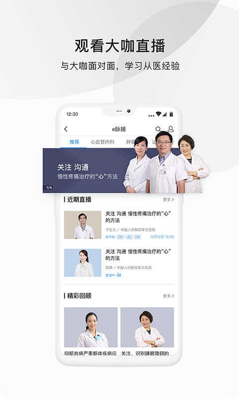 医脉通app v6.5.7安卓版下载