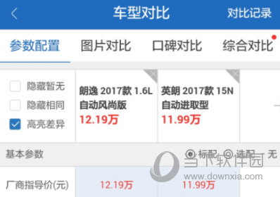 汽车之家手机版