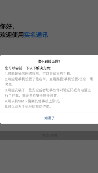 实名通讯8