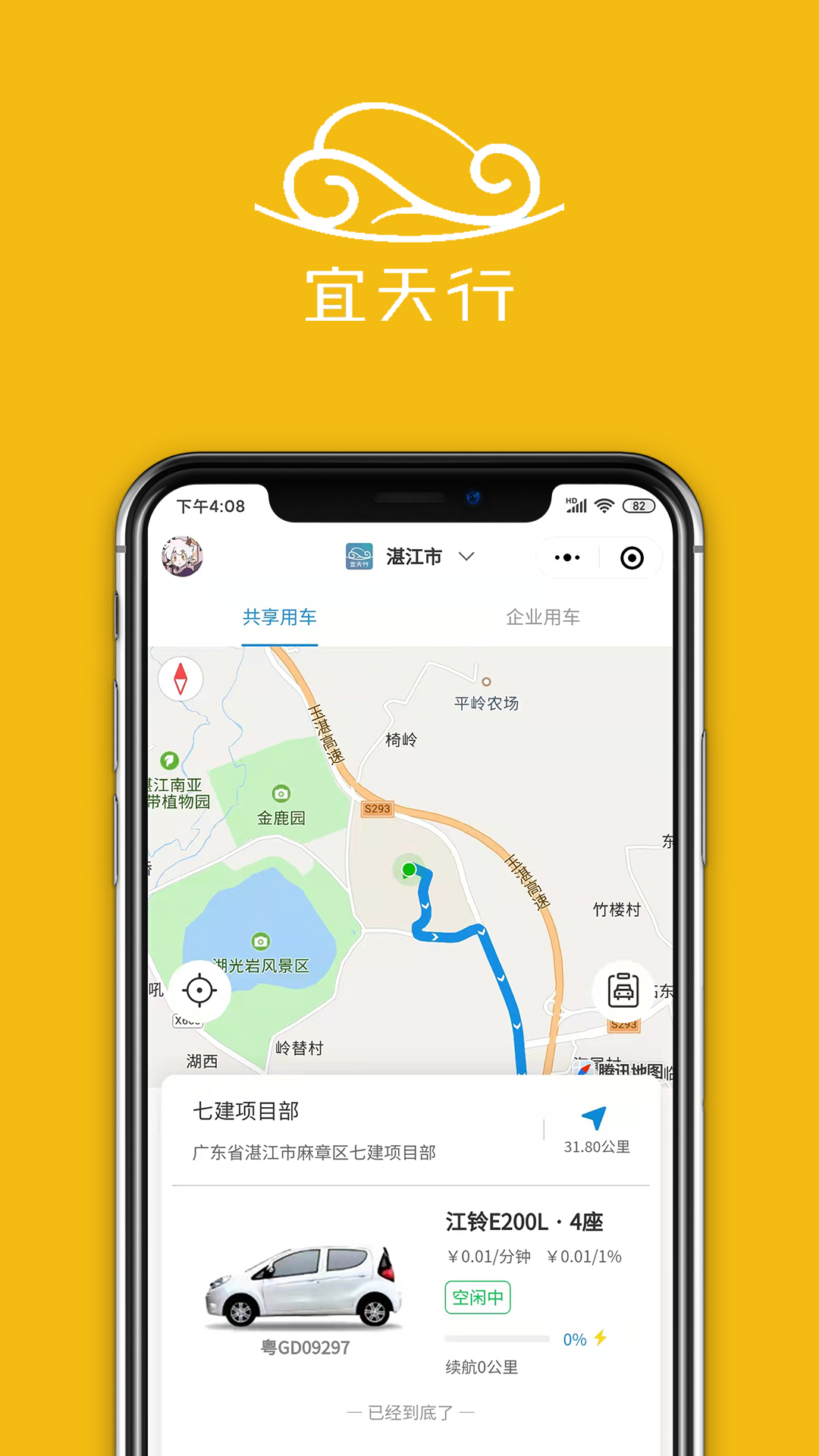 宜天行 v1.0.0安卓版下载