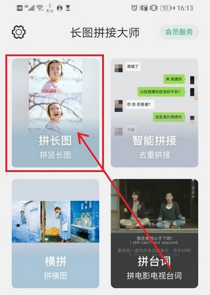 长图拼接大师图片4