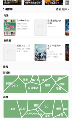 点点搜影9.5.2截图1