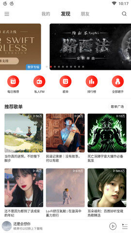 网易云音乐极速版旧版