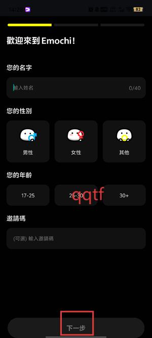 Emochi聊天软件
