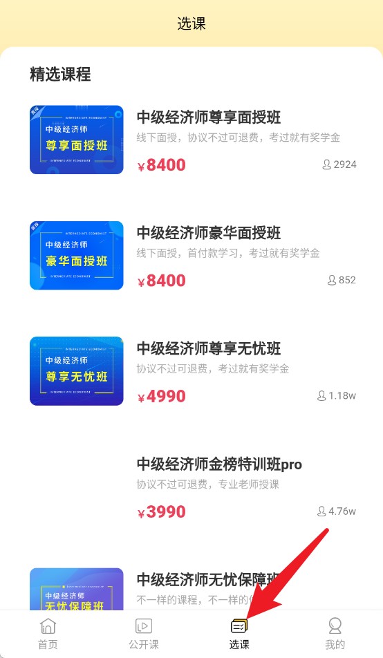 中级经济师练题库