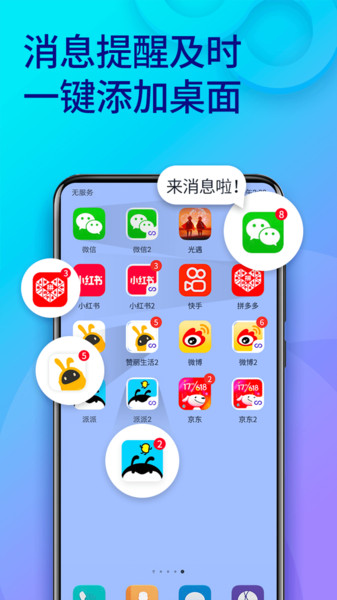 微多开分身app
