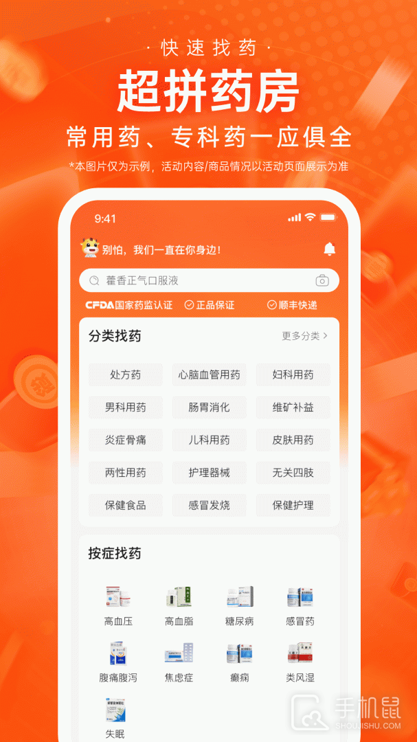 超拼网 v5.1.2