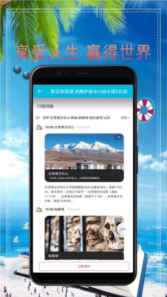 寰亚旅游通app v8.9.209