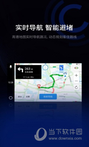 驾驶伴侣APP
