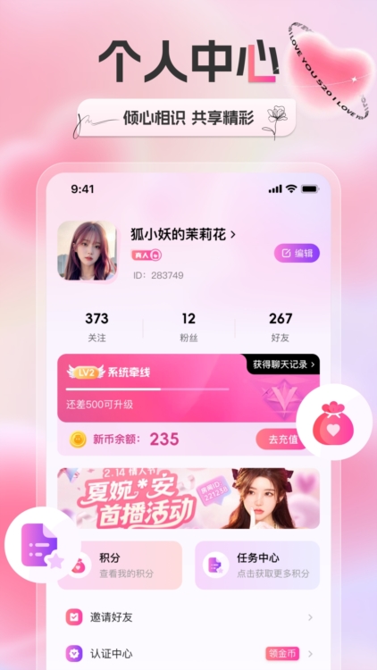 新遇APP截图2
