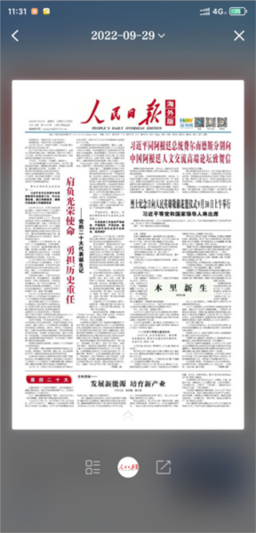 怎么查看电子报配图3