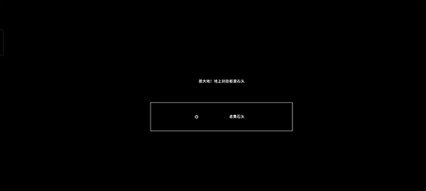 石头纪