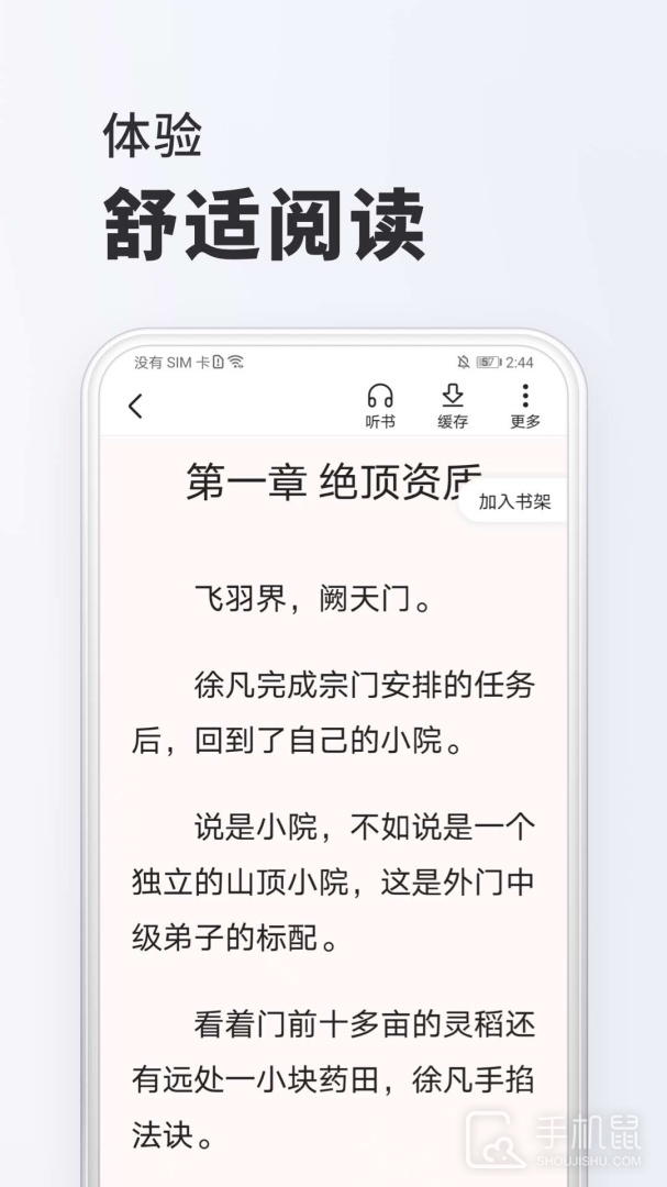 全免小说 v2.6.2