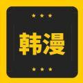 韩漫窝漫画免费版v2.1.1