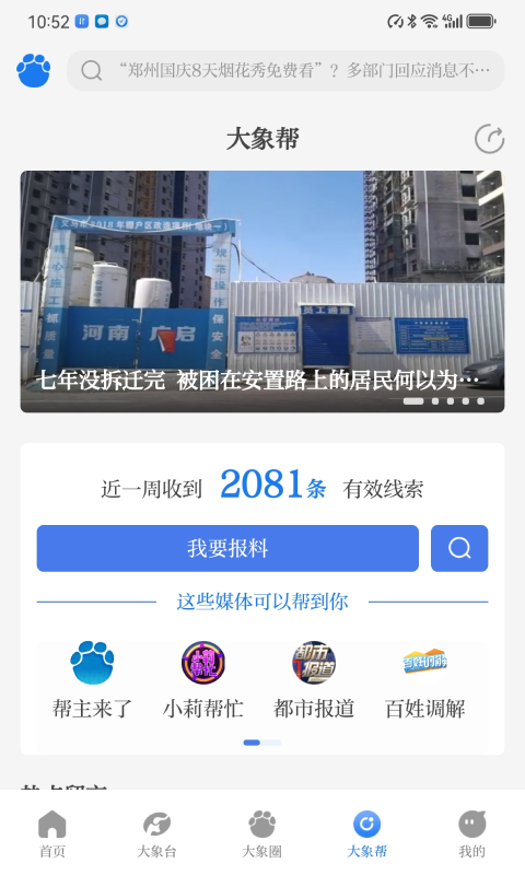 大象新闻APP v5.6.0安卓版下载