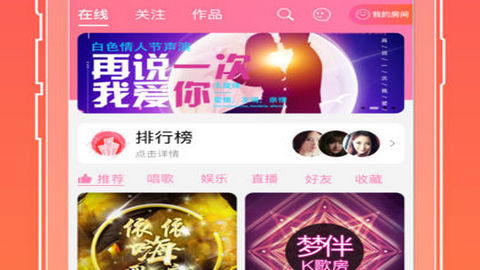 麦唱手机版