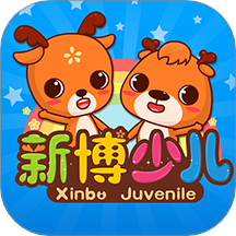 新博少儿官网版